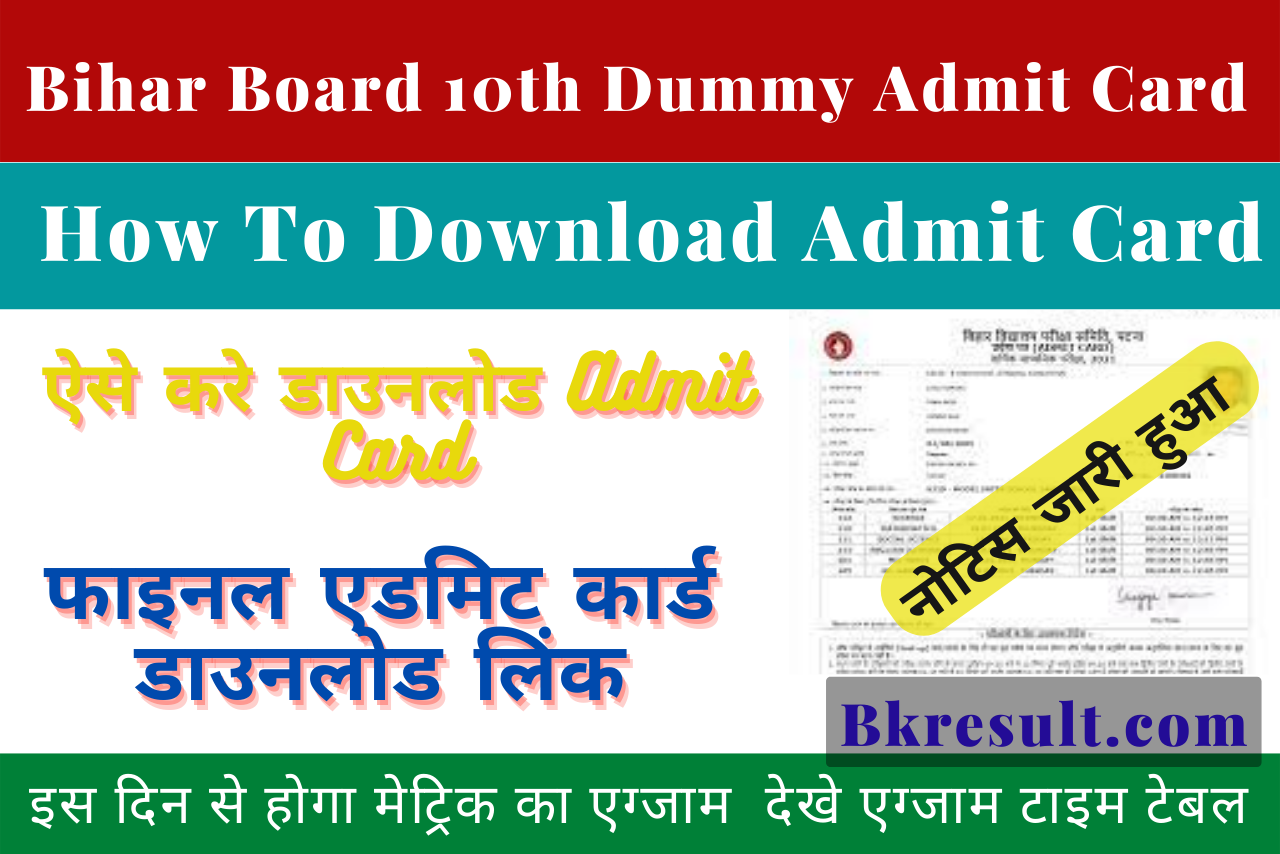 Bihar Board 10th Dummy Admit Card