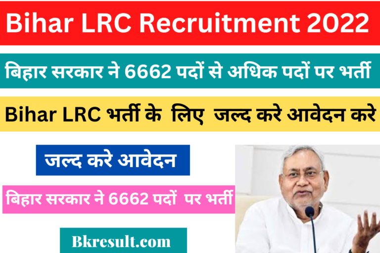 Bihar LRC Recruitment 2022