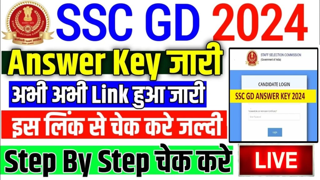 SSC Gd Constable Answer key 2024 download, एसएससी जीडी उत्तर कुंजी और